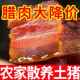 包邮 500g装 湖南腊肉1斤农家柴火烟熏偏肥五花腊肉咸肉 烟熏同香肠