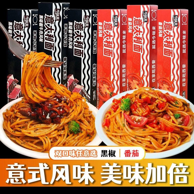 宵夜速食意大利意面经典盒装家用方便美食番茄黑椒一整箱带酱批发
