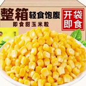 甜玉米粒开袋即食免煮减低脂水果玉米粗粮早餐健身代餐真空零食