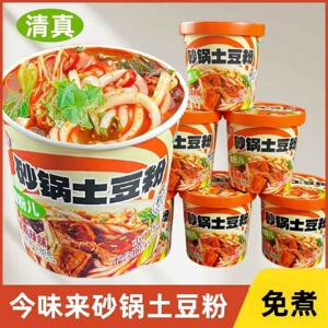 买12桶发12桶】清真正宗砂锅土豆粉免煮冲泡速食桶装泡面夜宵整箱