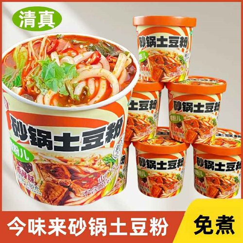 买12桶发12桶】清真正宗砂锅土豆粉免煮冲泡速食桶装泡面夜宵整箱
