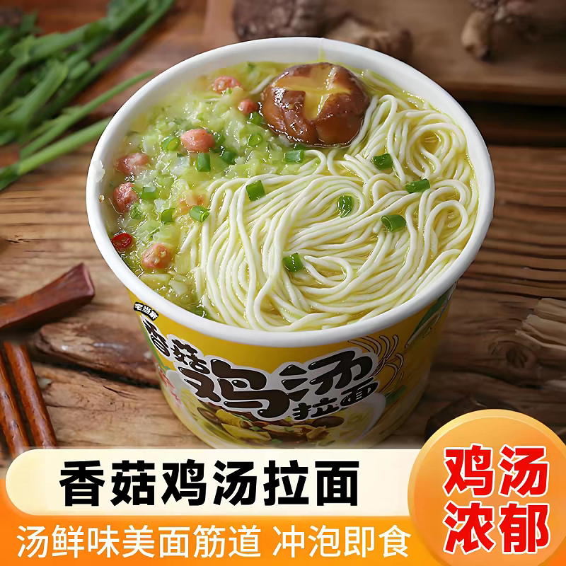香菇鸡汤拉面桶装方便面冲泡即食速食面条解馋早餐夜宵方便食品