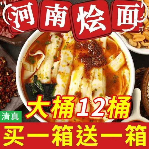 【买一送一】正宗河南羊肉烩面免煮冲泡清真即食营养面整箱批发