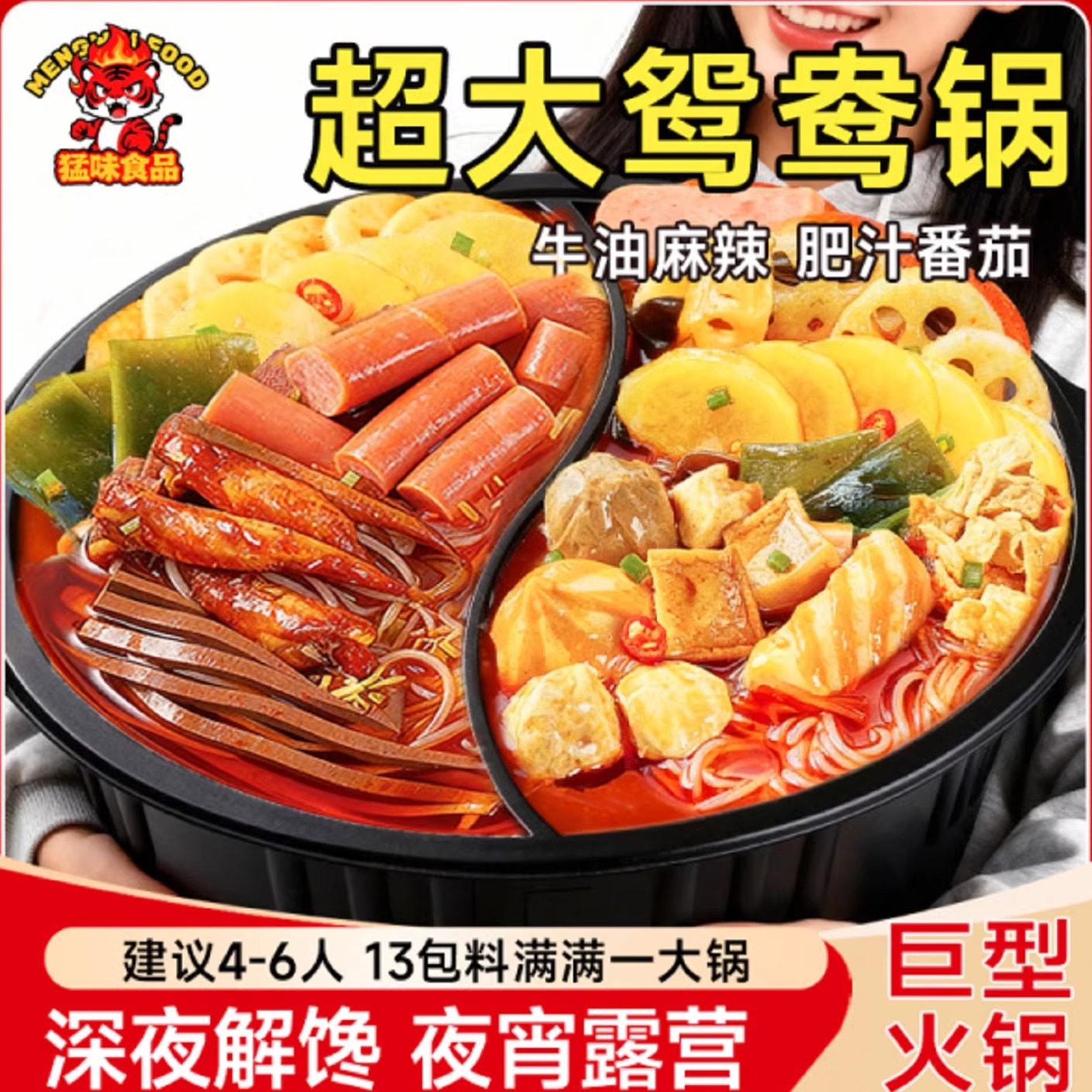 超大份量自热鸳鸯火锅海底捞同款