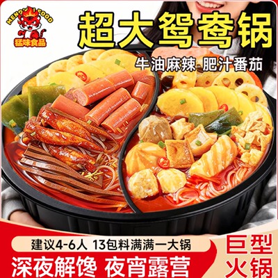 超大份量自热鸳鸯火锅海底捞同款