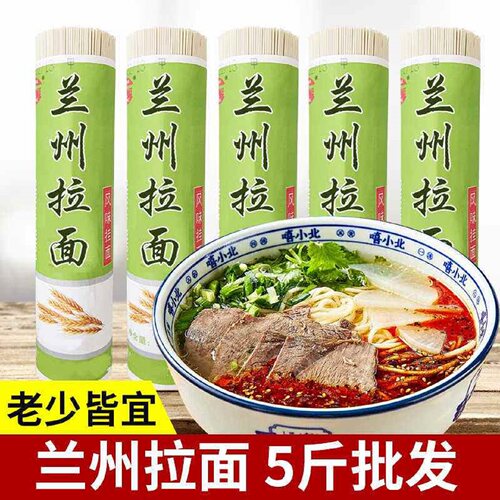 兰州拉面手工风味挂面早餐待煮面