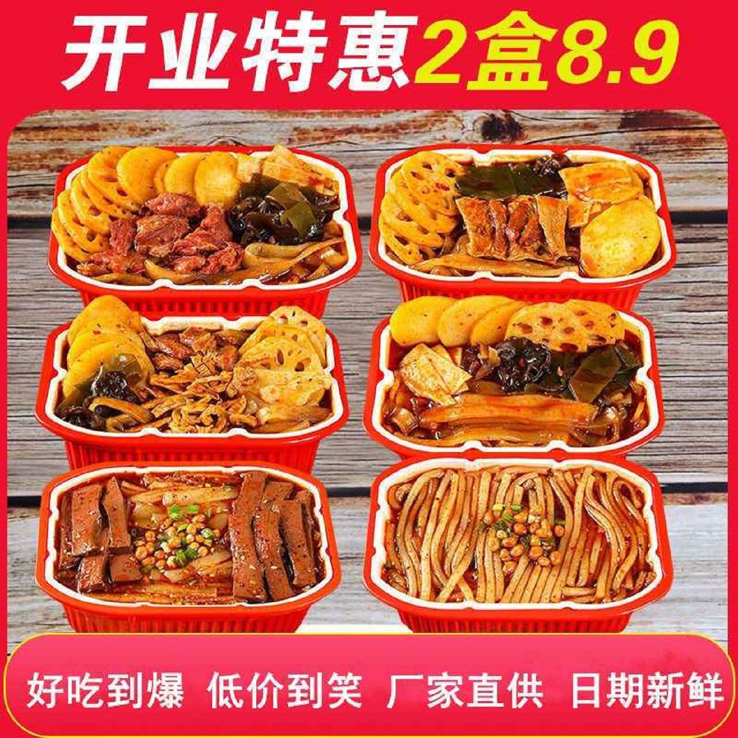 【2/4/盒】重庆懒人自热自煮学生便宜网红食品麻辣烫酸辣粉小火锅