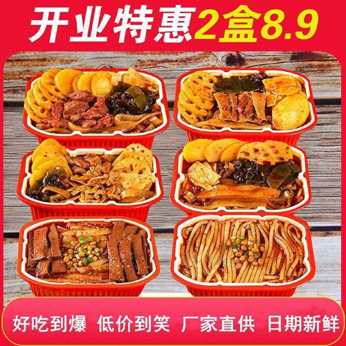 【2/4/盒】重庆懒人自热自煮学生便宜网红食品麻辣烫酸辣粉小火锅