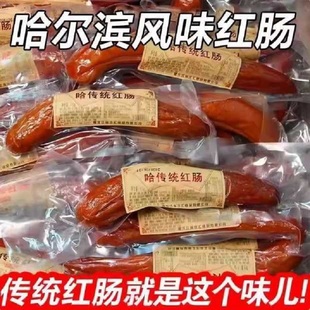 哈尔滨风味红肠猪肉烟熏肠90g烤肠东北特产大香肠即食下酒菜