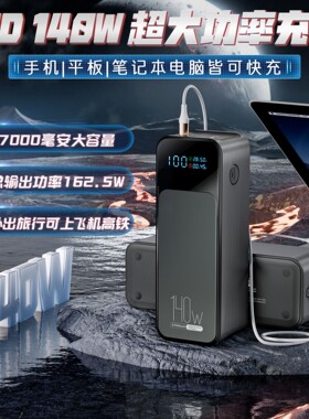 SunNaturer笔记本充电宝140W快充27000mAh户外照明数显移动电源3C