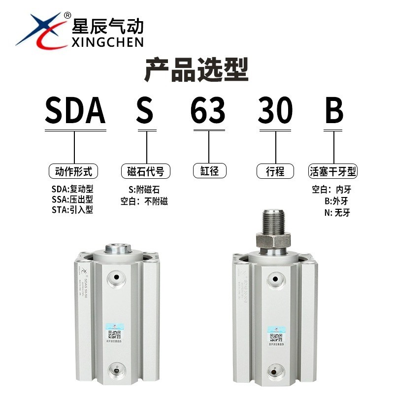星辰SDAS12-16-20-25-32-40-50-63-10-15-20-25-30/B外牙带磁气缸