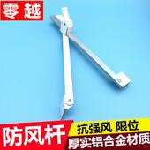 塑钢窗内开平开门窗风撑 窗户止摆器 挡风杆限位器安全定位防风扣