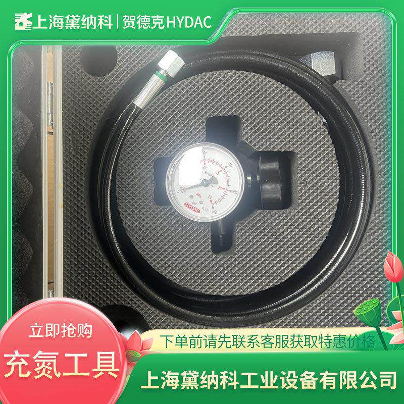 德国FPU-1-350/400F2.5G2A3K充氮工具HYDAC贺德克FPU型装置