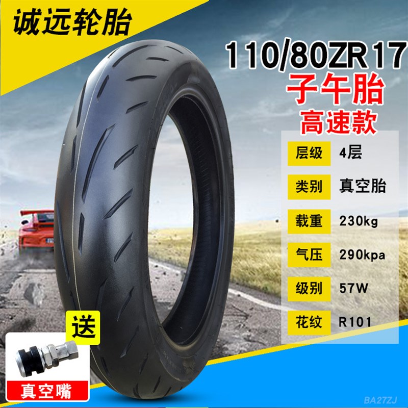 道路驰轮胎100/110/120/140/70/80/90-17/19真空胎摩托车ZR外胎