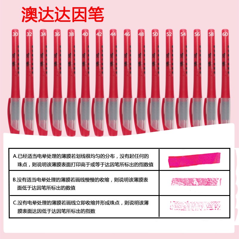 达因笔42# 表面张力测试笔 电晕处理笔 东莞达因笔