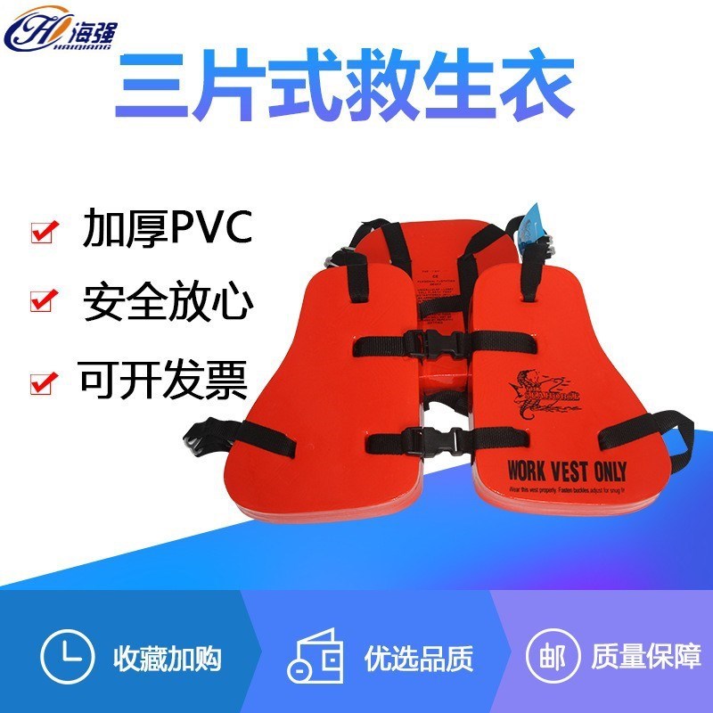 船用三片式救生衣成人EVA泡沫救生衣船舶平台工作作业用