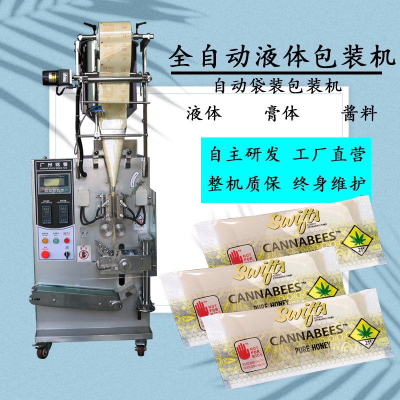 小袋装浓缩泡泡水泡泡液自动包装机分装立式液体