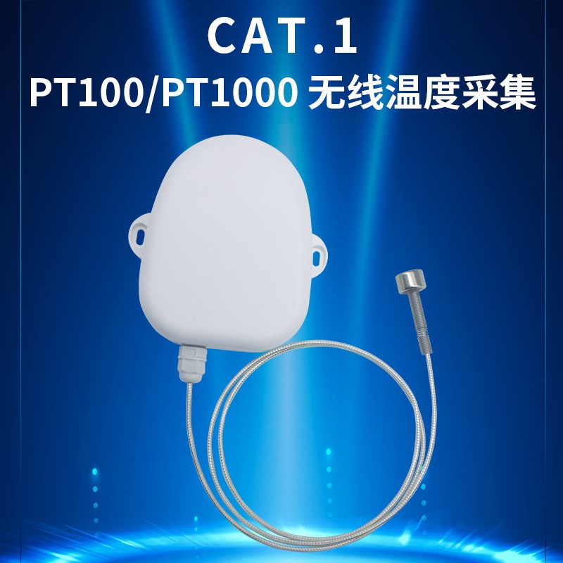 4GCat1铂热电阻采集模块转工业级1路PT1000输入温度采集