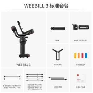 智云weebill3手持云台稳定器微毕3微单反相机稳定器视频