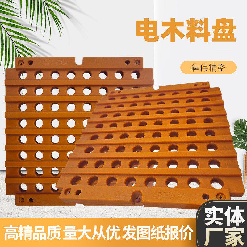 cnc加工非标定制精密治具夹具料盘机械零件电木PVC五金设备零件