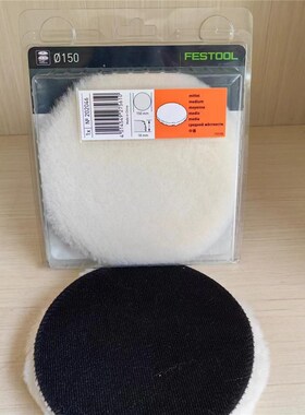 FESTOOL德国费斯托抛光海绵球6寸羊毛球打蜡橙色尼龙轮抛光球
