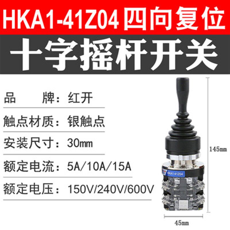 十字摇杆开关HKA1-41Z02/Z04两向自动复位 41Y02/Y04四向自锁主令