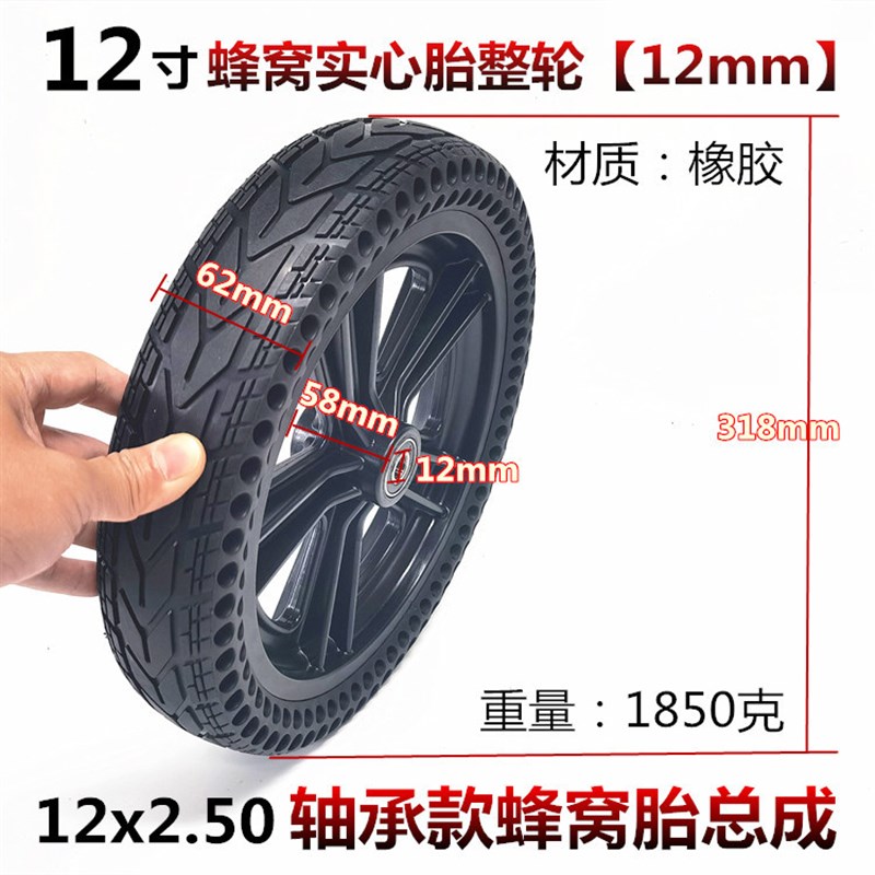 12寸电动代步车前轮12.5x2.50轴承款蜂窝实心胎轮组整轮总成轮子