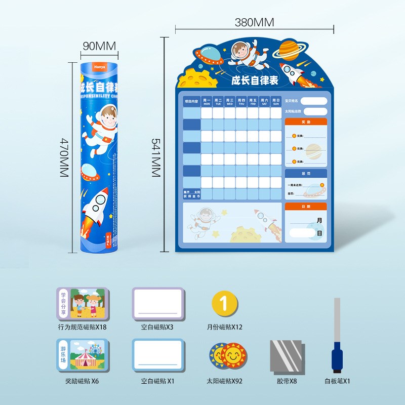 儿童磁性墙贴成长自律表培养好习惯计划表奖励贴创意可擦写