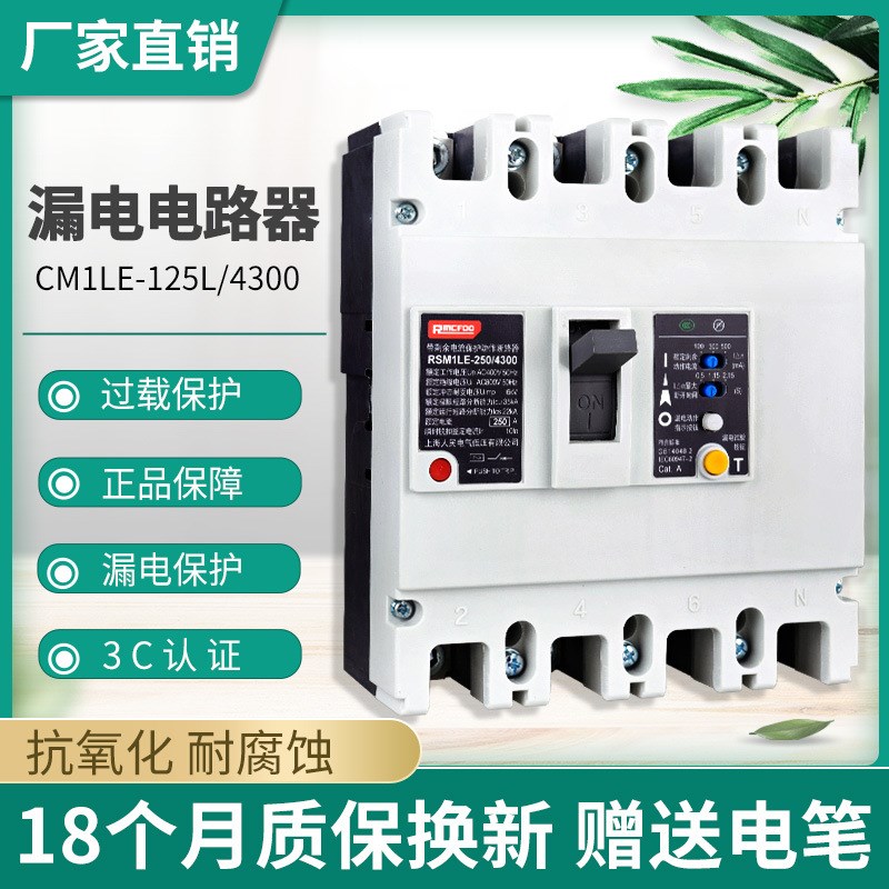 塑壳断路器三相四线漏电保护器400a漏电开关4P125A250A大型断路器