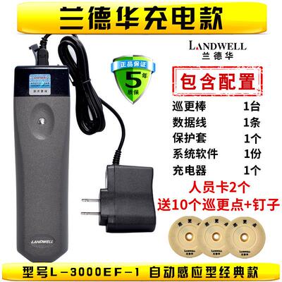 苏州巡更棒 L-3000EF充电巡更机 电子巡更系统 保安巡检器