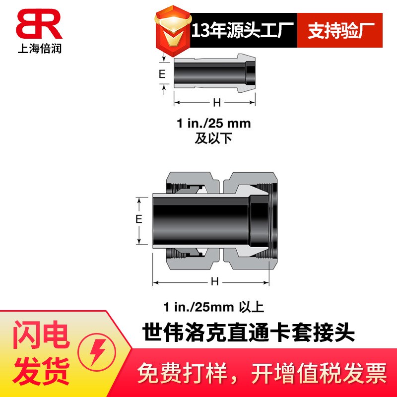 美国Swagelok卡套两通世伟洛克卡套直通等径直通卡套接头孔口连接
