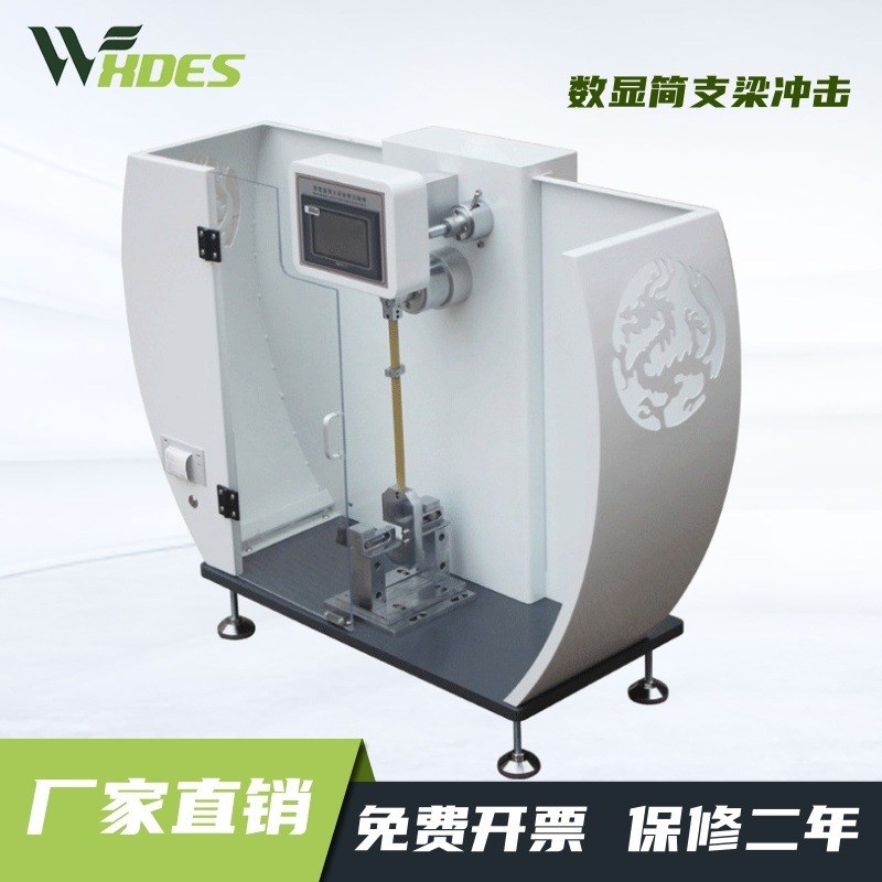 锡德恩斯  数显简支梁冲击测试仪塑料悬臂梁冲击试验机摆锤冲击韧