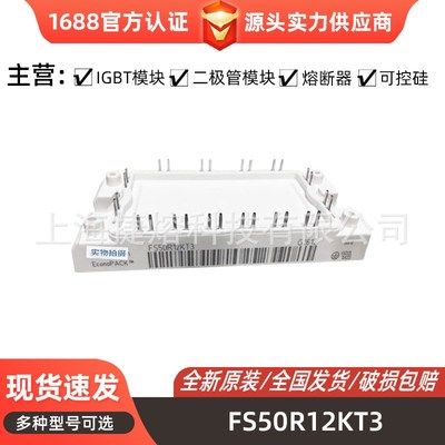 FS50R12KT3 FS50R06YL4  IGBT模块 电子元器件 库存充足型号齐全