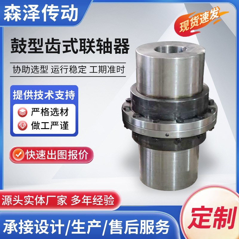 鼓型齿式联轴器 鼓型齿连轴器 齿式联轴器 齿轮传动设备
