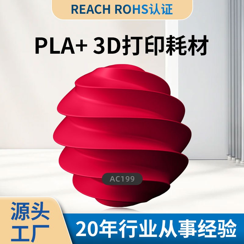 工厂现货3D打印耗材1kg不堵头机笔通用PLA+耗材线材1.75mm