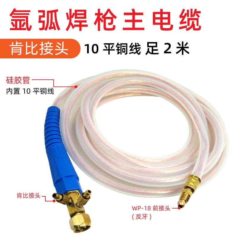 氩弧焊水冷枪wp18焊枪主线主电缆QS-300水冷枪主线主电缆焊机配件