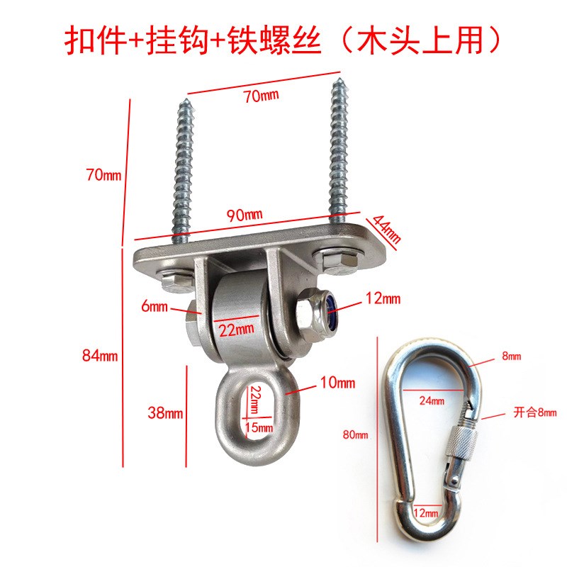 秋千配件承重秋千扣不锈钢吊环螺栓户外挂钩室内平面挂架游乐设备