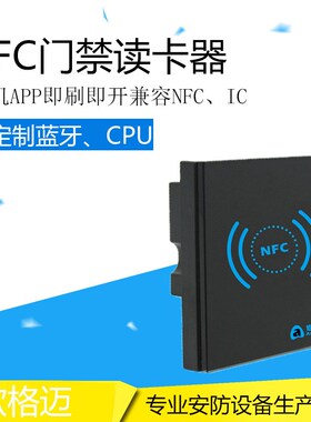 电梯读卡器 嵌入式门禁读头手机nfc读卡器cpu nfc ic卡批量加logo