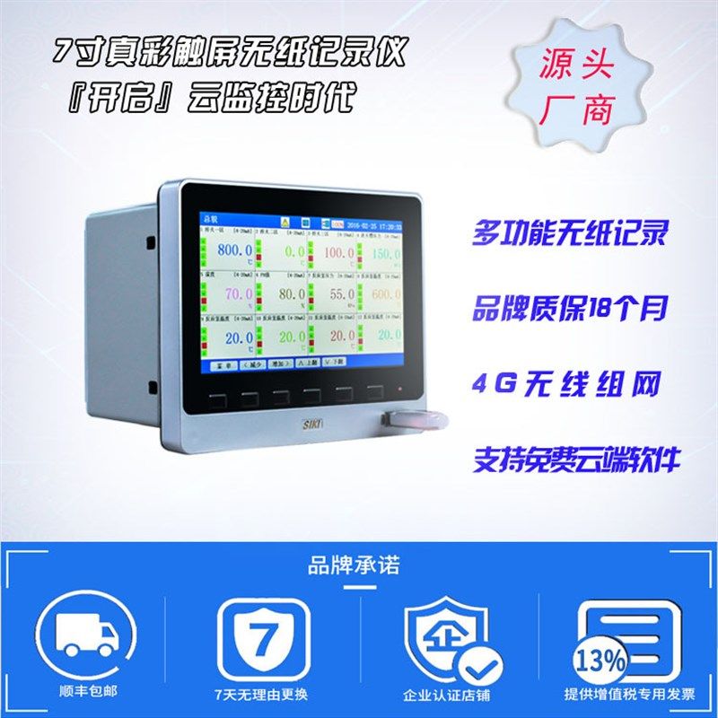 可手机查看彩色无纸记录仪压力电量温湿度多路曲线温度记录仪