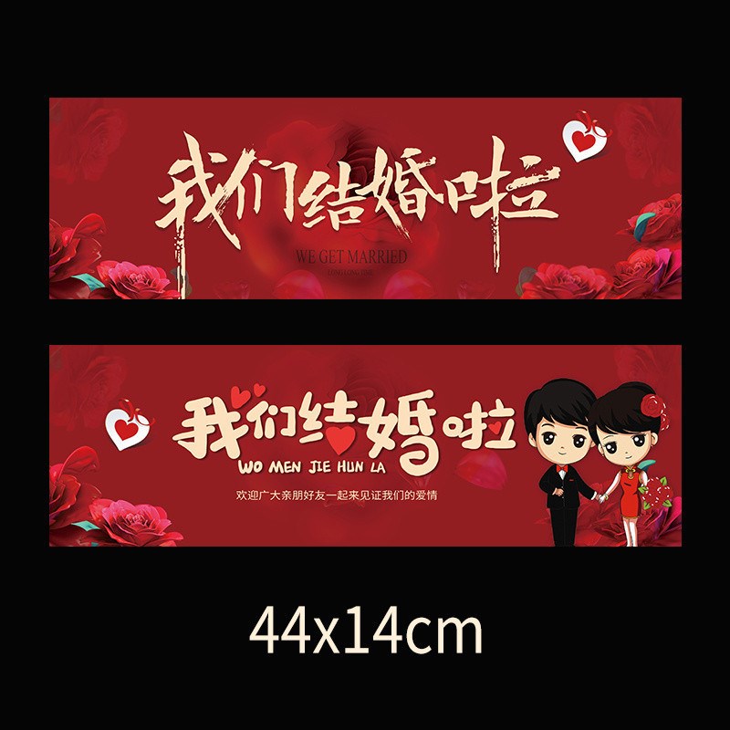 婚车车牌迎亲车贴婚礼装饰喜字贴纸花车不干胶结婚车队布置无痕