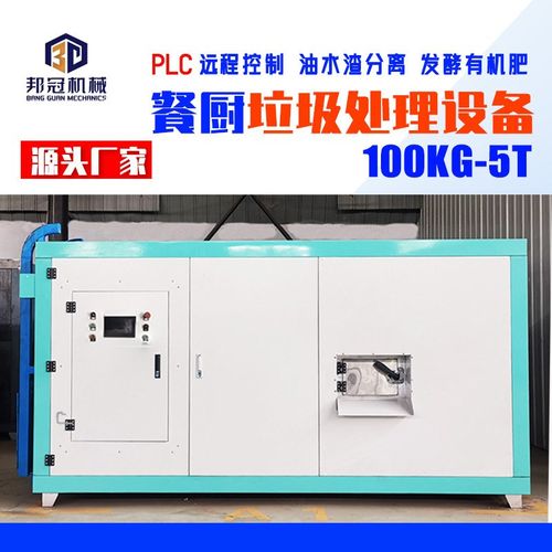 餐厨垃圾处理设备厂家小型厨余垃圾粉碎处理机食堂垃圾处理设备