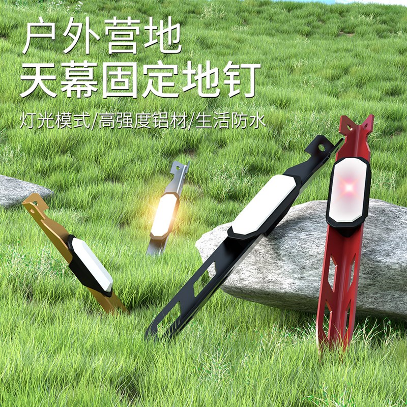 户外帐篷地钉加粗实心高强度天幕露营插地固定防风沙滩营地钉光灯