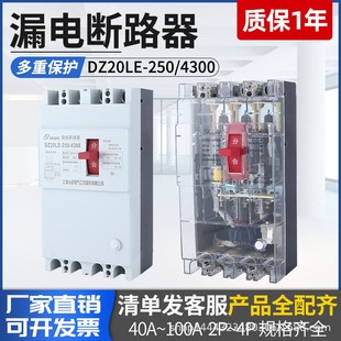 塑壳漏电断路器DZ20LE 4300漏电保护开关三相160A漏保 160A