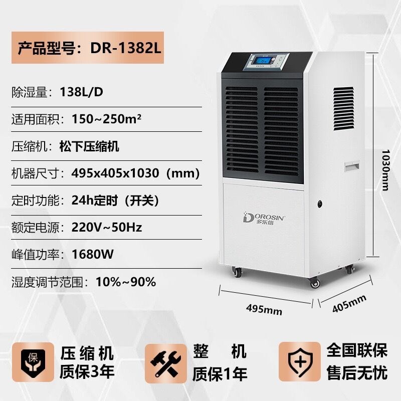 多乐信工业除湿机大功率138升仓库商用干燥地下室车间抽湿除湿器