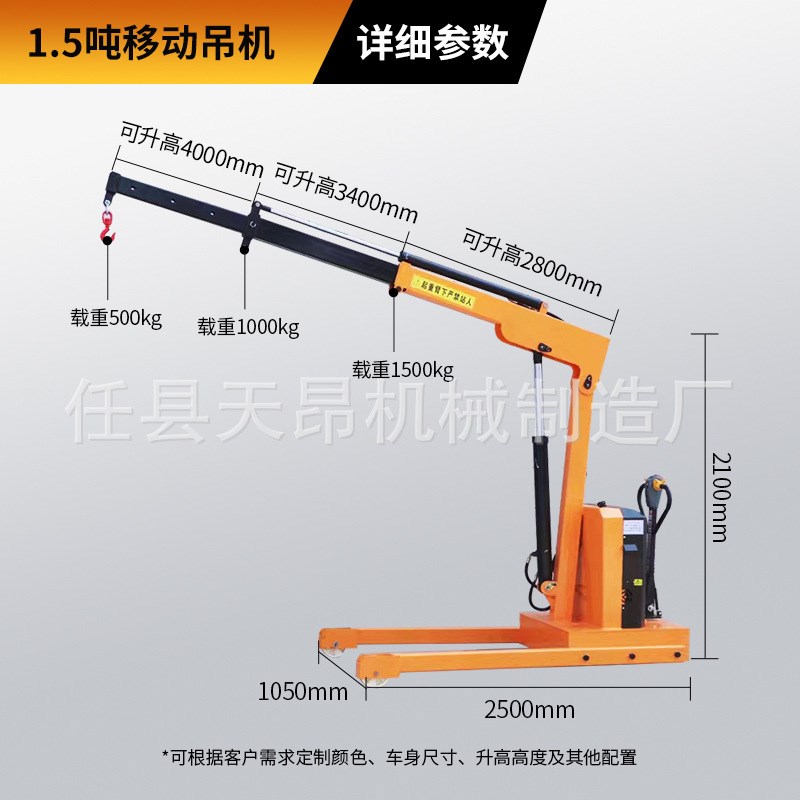 货源移动吊机全电动旋转液压升降机车载绞盘1吨小型电动吊机