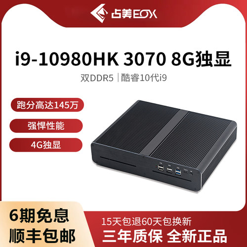 占美RTX3070mini电脑主机双千兆