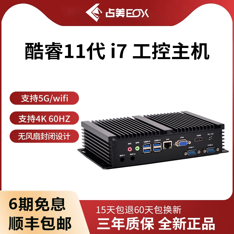 占美酷睿11/12代i5/i7十核便携式工控机箱小电脑迷你主机办公游戏嵌入式低功耗无风扇4K高性能电气设备GK3000