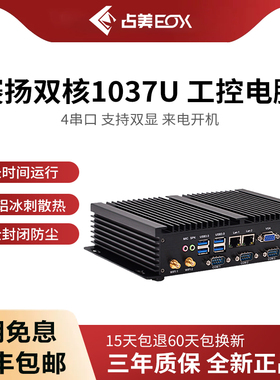 占美 赛扬1037U工控机工业电脑主机双千兆网口4串口全封闭无风扇迷你嵌入式支持XP/Windows2003/win7 GK1037