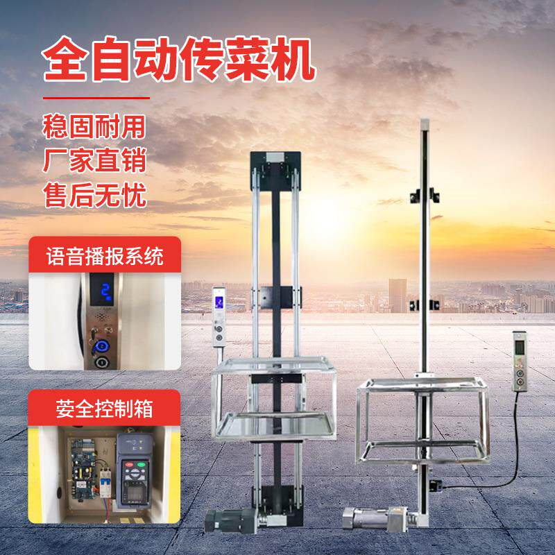 小型传菜饭店酒店用食梯餐传菜梯升降机全自动梯传951机菜上家菜