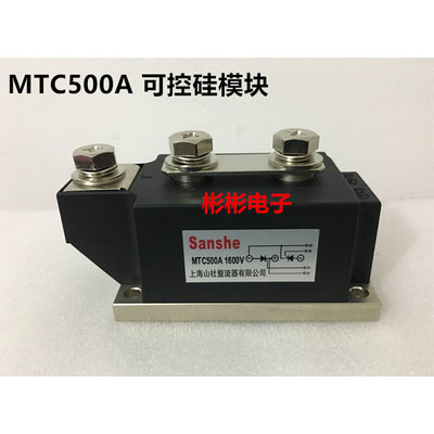 MTC500A1600V 上海山社可控硅模块 MTC500-16 MTX500-12-14-18-20